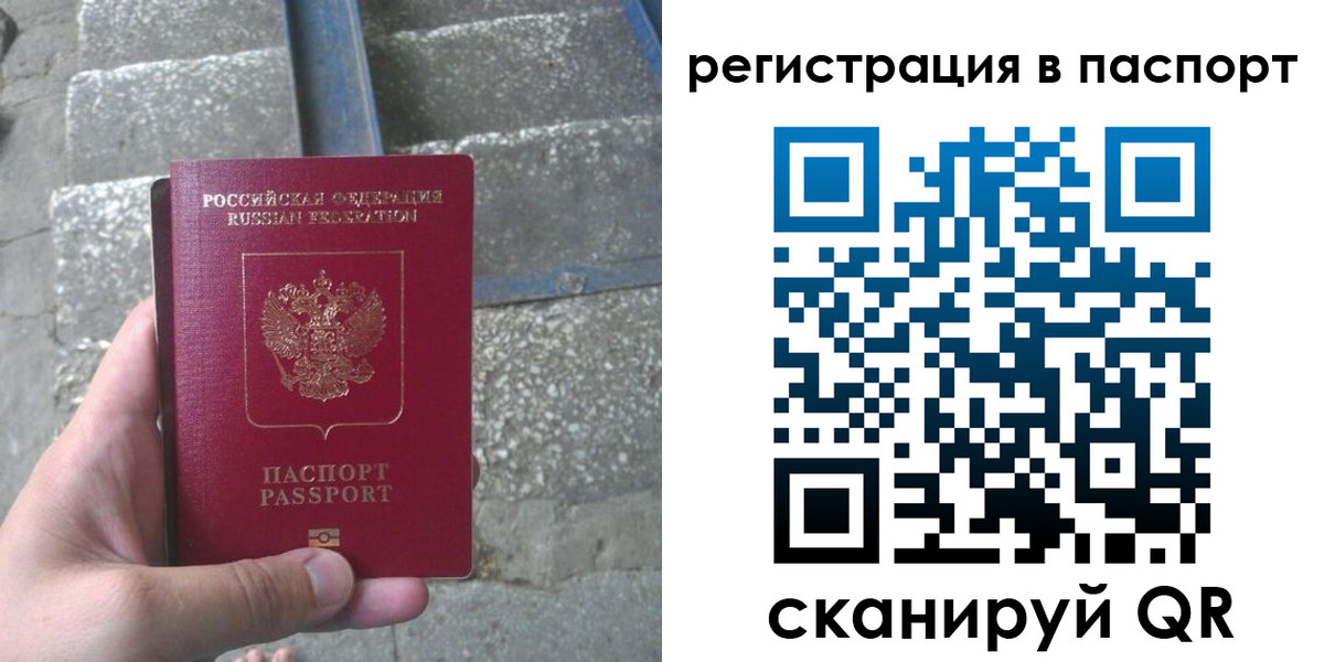 временная регистрация законно в Братске