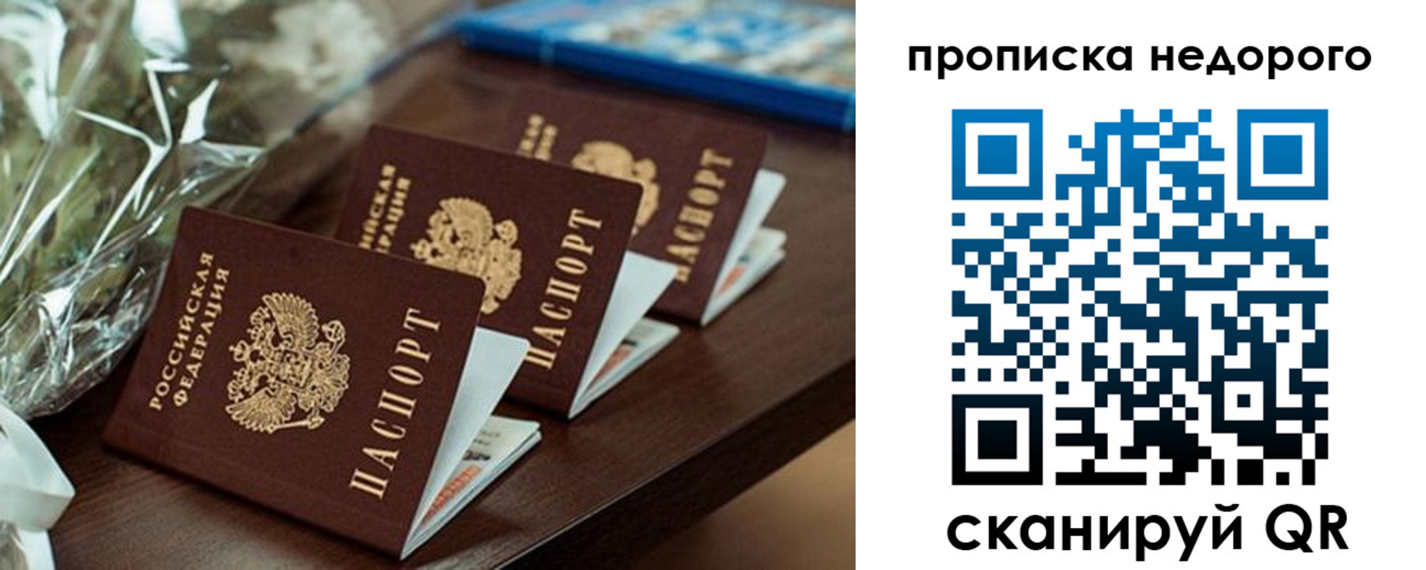 купить прописку в Братске