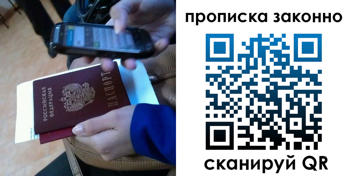 прописка ребенка в Братске