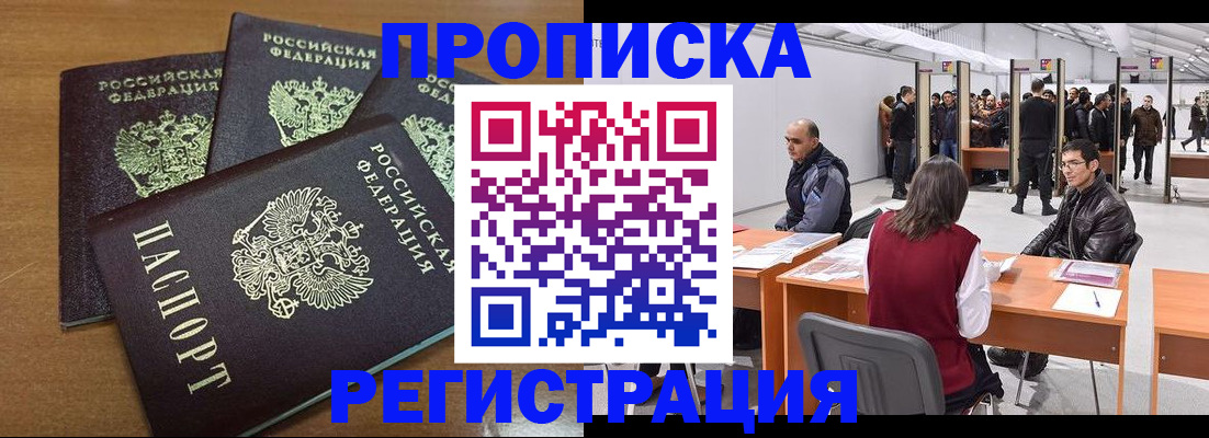 временная регистрация 2025 в Братске