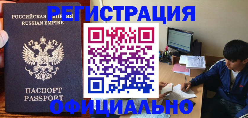временная регистрация для школы в Братске