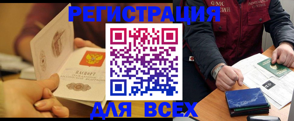 временная регистрация в квартире в Братске