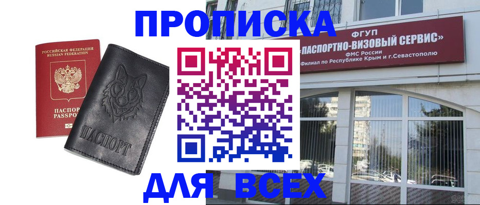 прописка гарантия в Братске