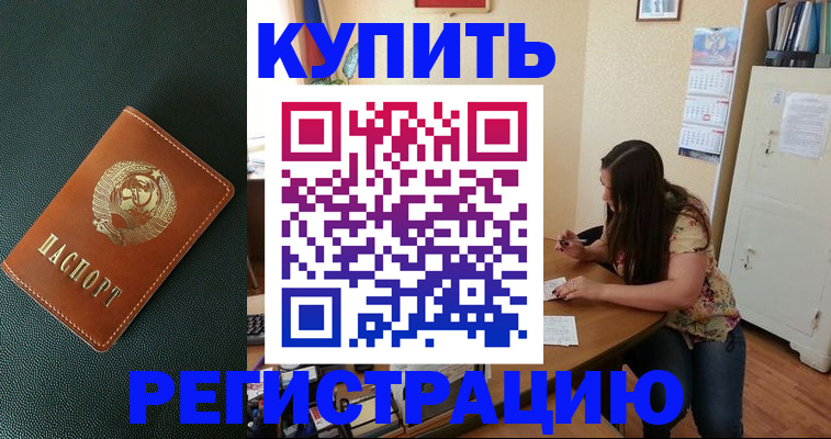 временная регистрация в квартире в Братске