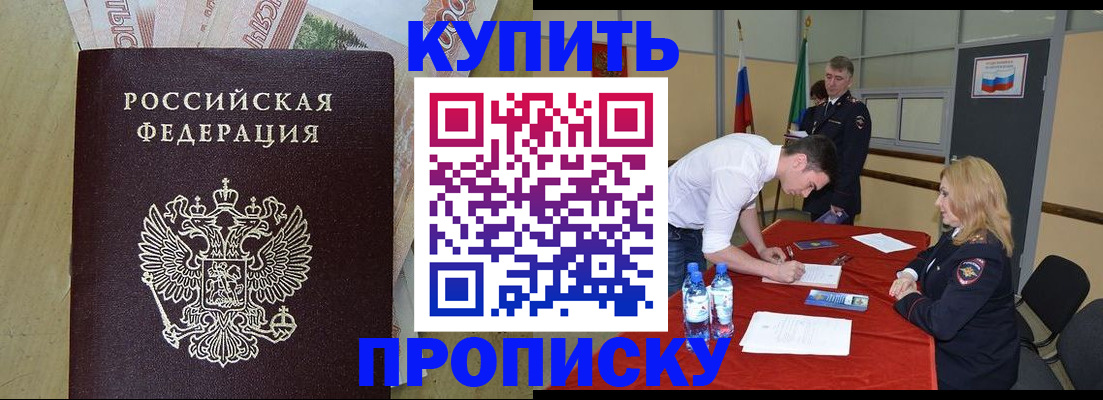 прописка штамп в Братске