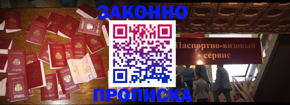 временная регистрация для всех в Братске