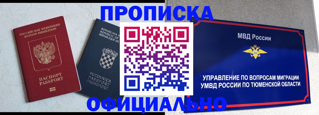 временная регистрация поиск в Братске