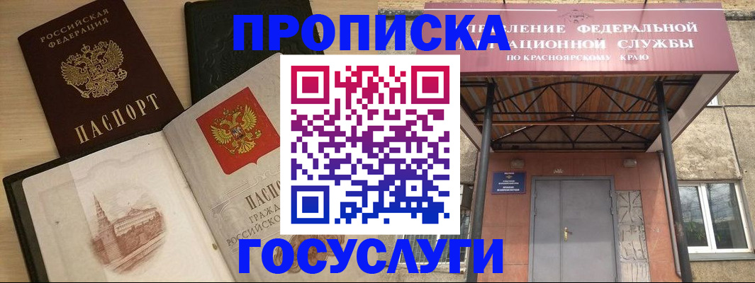 временная регистрация в Братске
